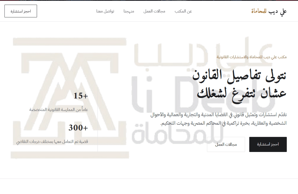Ali Deeb Law Firm